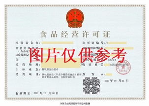 食品銷售類食品經(jīng)營許可證辦理指南